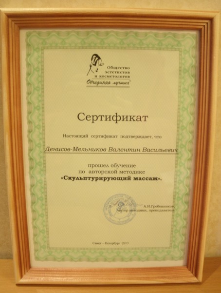 http://www.krasotulya.ru/images/other/certificate2.jpg